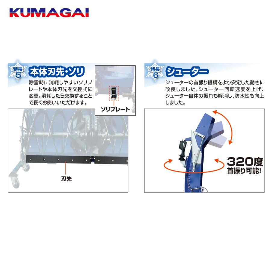 熊谷農機|KUMAGAI トラクター スノーラッセル SQRAシリーズ 熊谷農機|KUMAGAI トラクター スノーラッセル SQRAシリーズ
