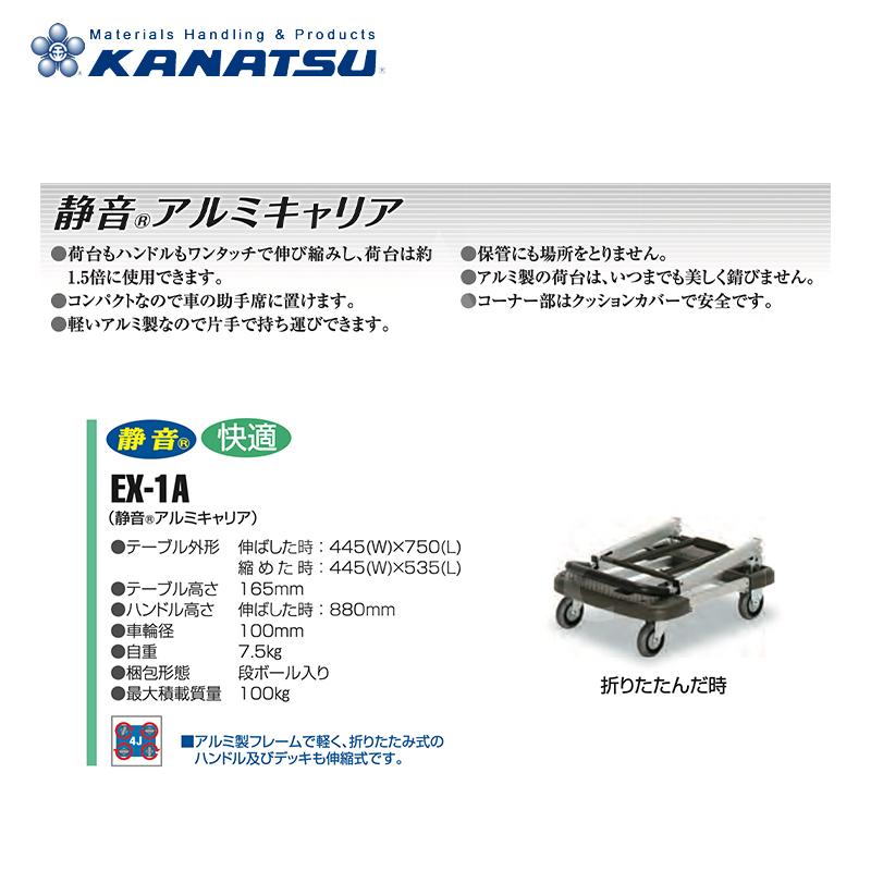 カナツー｜KANATSU 静音アルミキャリア 伸縮式折りたたみ台車 EX-1A 静音 積載量100kg｜法人限定｜aztec｜03