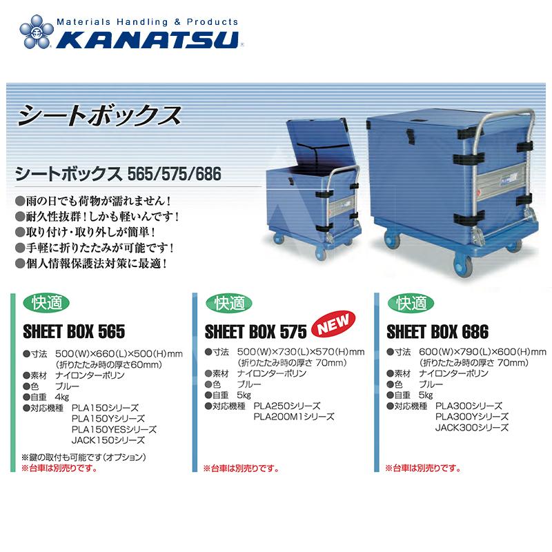カナツー｜KANATSU シートボックス686 ブルー HT-BOX686 台車は別売り PLA300シリーズ他適用｜法人限定