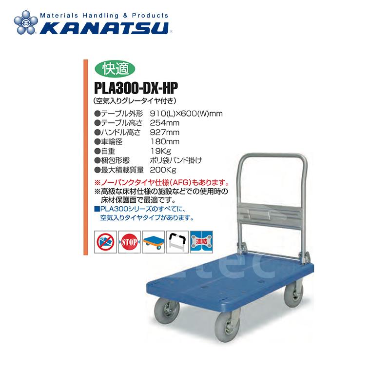 カナツー|KANATSU プラスチックテーブル台車 空気入りタイヤ カナツー|KANATSU プラスチックテーブル台車 空気入りタイヤ
