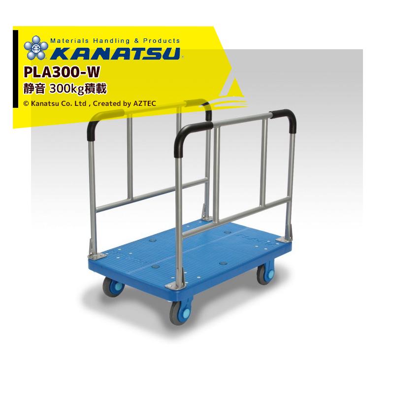 カナツー｜KANATSU 長尺物運搬台車 PLA300-W 静音 積載量300kg｜法人限定 :kn2-pla300w:AZTEC ヤフーショップ -  通販 - Yahoo!ショッピング