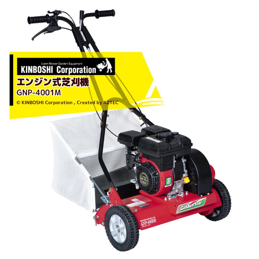 キンボシ|エンジン式芝刈機 ニューパワーモアー ハイ&ロー GNP キンボシ|エンジン式芝刈機 ニューパワーモアー ハイ&ロー GNP