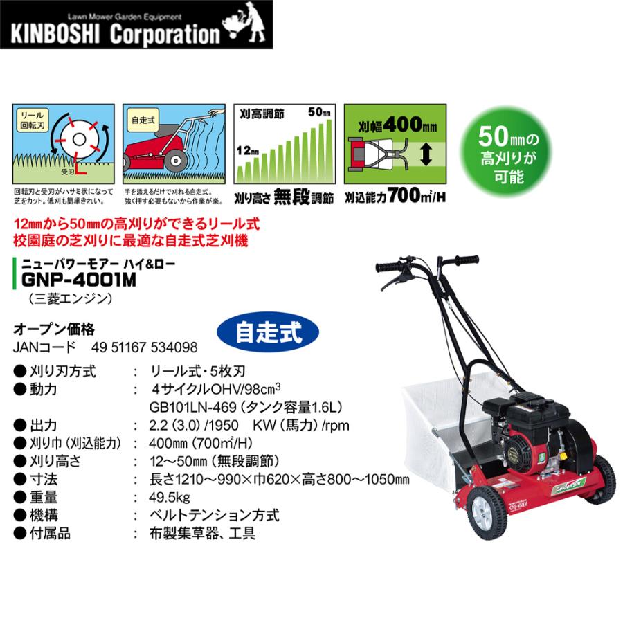 キンボシ|エンジン式芝刈機 ニューパワーモアー ハイ&ロー GNP キンボシ|エンジン式芝刈機 ニューパワーモアー ハイ&ロー GNP