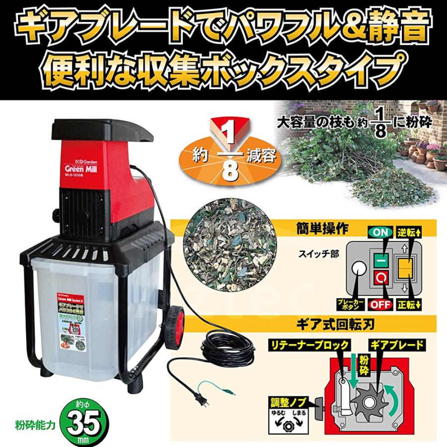キンボシ 園芸用電気式粉砕機 グリーンミルQuiteIV 粉砕能力約φ35mm