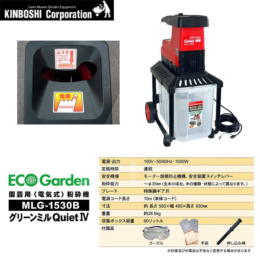 ECO Garden グリーンミル MLG-1530B MLG-1530B - キンボシ株式会社