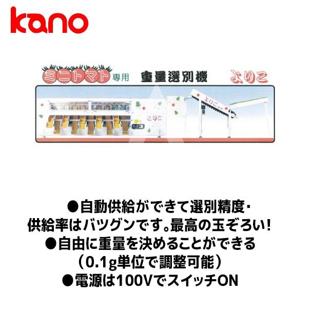 加納製作所 kano ミニトマト重量選別機よりこ エコノミーセット 運賃設置調整費込 : AZTEC ヤフーショップ - 通販 - Yahoo ...