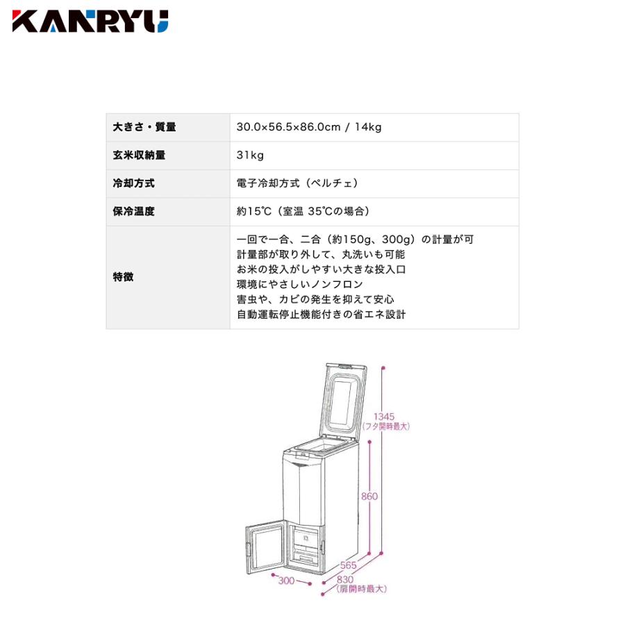 カンリウ工業 低温米びつ KRC35 白米収納量31kg 保冷温度 約15℃ 一合