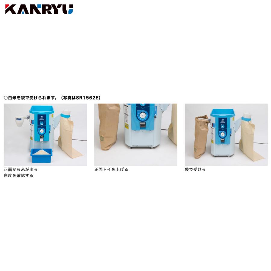 カンリウ工業 一回通し型精米機 SR2263E タンク容量：玄米 30kg