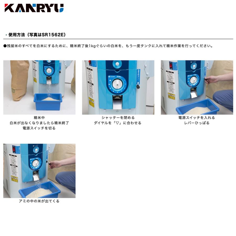 カンリウ工業 一回通し型精米機 SR2263EK タンク容量：玄米 30kg
