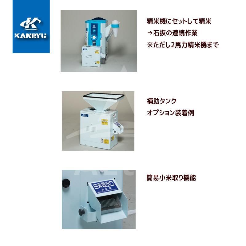 カンリウ工業 石抜機 ST102S 能率 150kg/1時間 簡易小米取り機能付き
