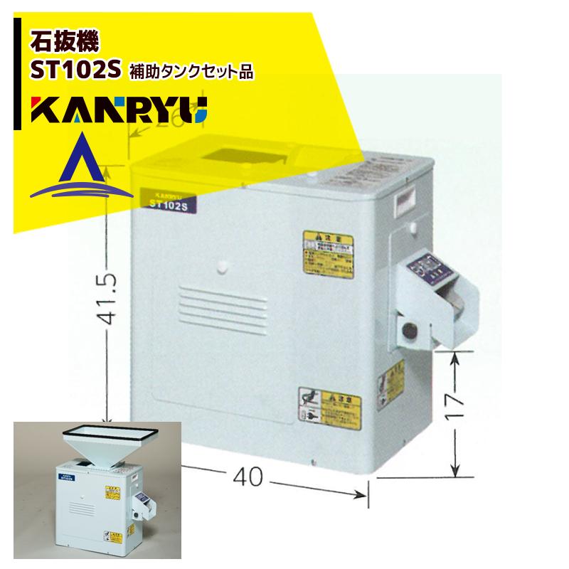 【引取限定】カンリウ　ST110　石抜機　単相100V　通電確認【下関店】 カンリウ工業 ＜2026年3月中旬生産予定＞カンリウ工業 <補助タンク