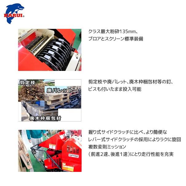 カルイ CHIPSTARチプスター KSC-1303B ブロア付き 自走ハンマータイプ