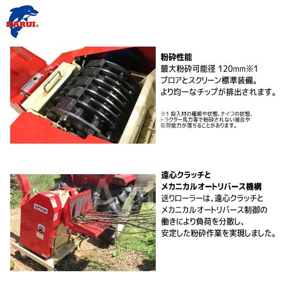 カルイ CHIPSTARチプスター PTO-1201H (ハンマー式粉砕機) PTO駆動の