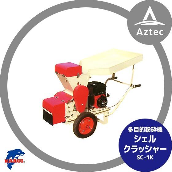 粉砕機　カルイ 山形県山形市でポンプの研究を重ねて76年。独自設計で汎用性の高い