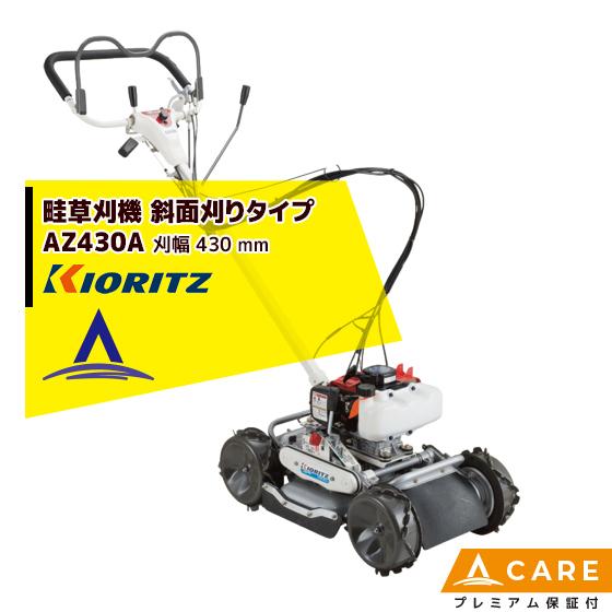 やまびこ 共立 スパイダーモア 草刈機 畦刈機 AZシリーズ 車軸 車輪 セット 共立 やまびこ 草刈り機 畦草刈機 AZ431F 斜面刈りタイプ