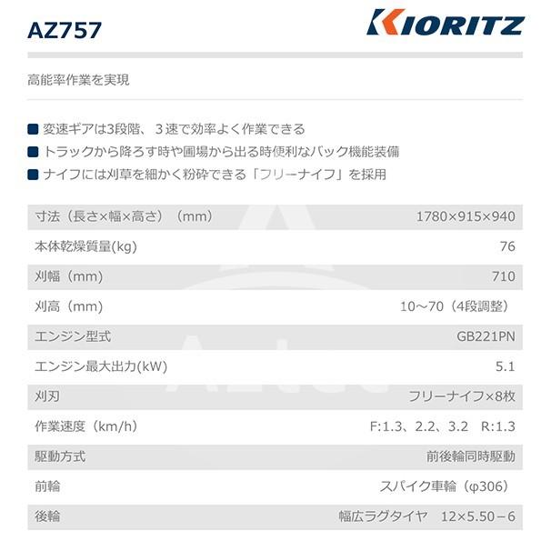 共立 やまびこ｜草刈り機 畦草刈機 ウイングモアー 二面刈りシリーズ AZ757（WM757P同等）【プレミアム保証付】｜aztec｜03