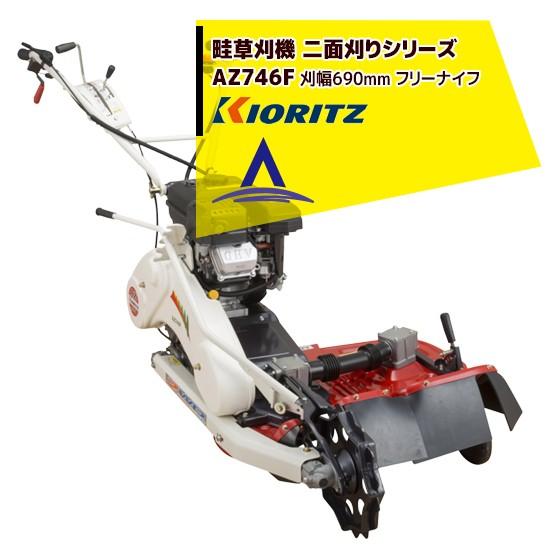 やまびこ 共立 畦刈機 草刈機 AZ726 中古 モア 整備済 早い者勝ち krz-az746f-w.jpg