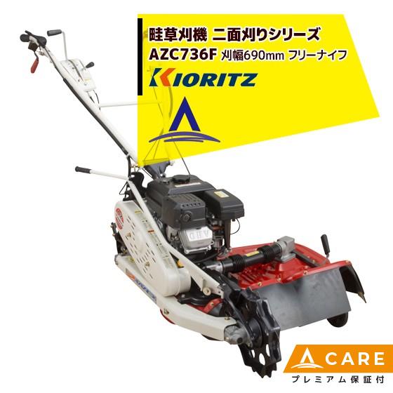 共立 やまびこ 草刈り機 畦草刈機 ウイングモアー 二面刈りシリーズ