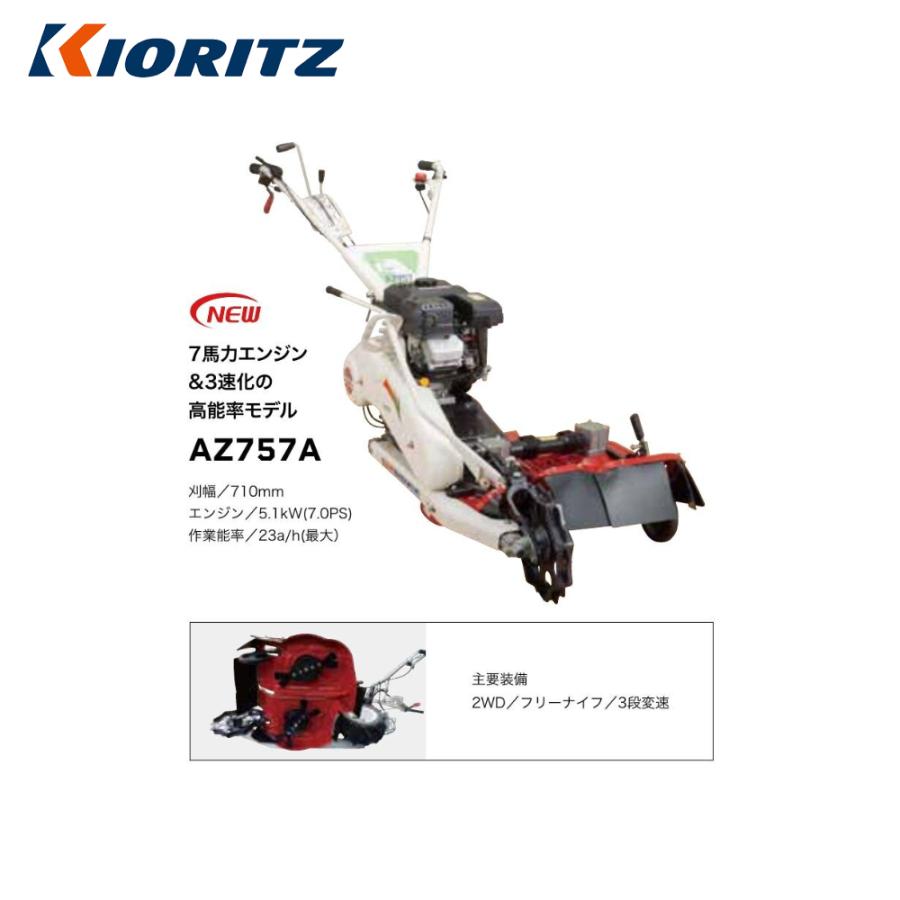 共立　畔草刈機　ウィングモア　草刈機　2WD バック付き KIORITZ（共立） 軽量2WD畦草刈機 AZ646F 「ウイングモア 二面刈機