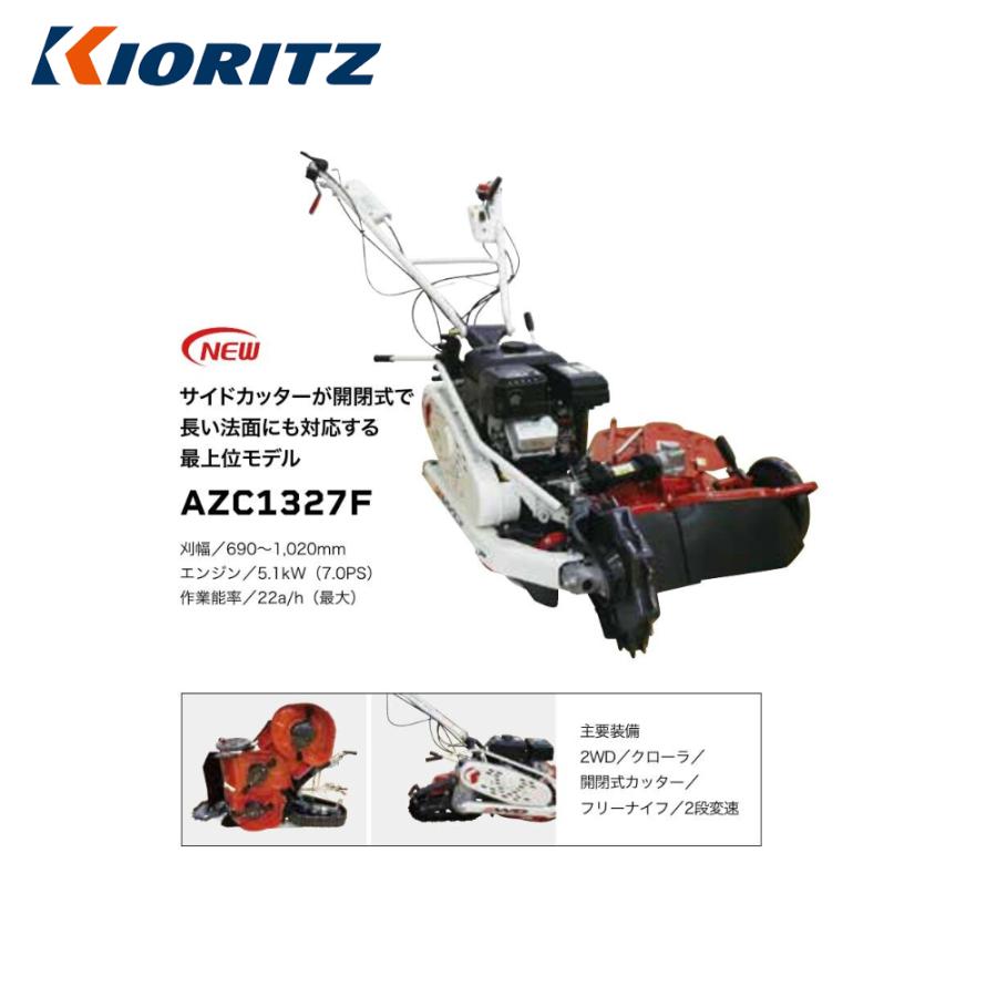 共立　ウイングモア　AZ746F GB181 自走式草刈機　作動品 3月中旬以降順次発送予定＞共立 やまびこ｜畦草刈機 ウイングモアー 二