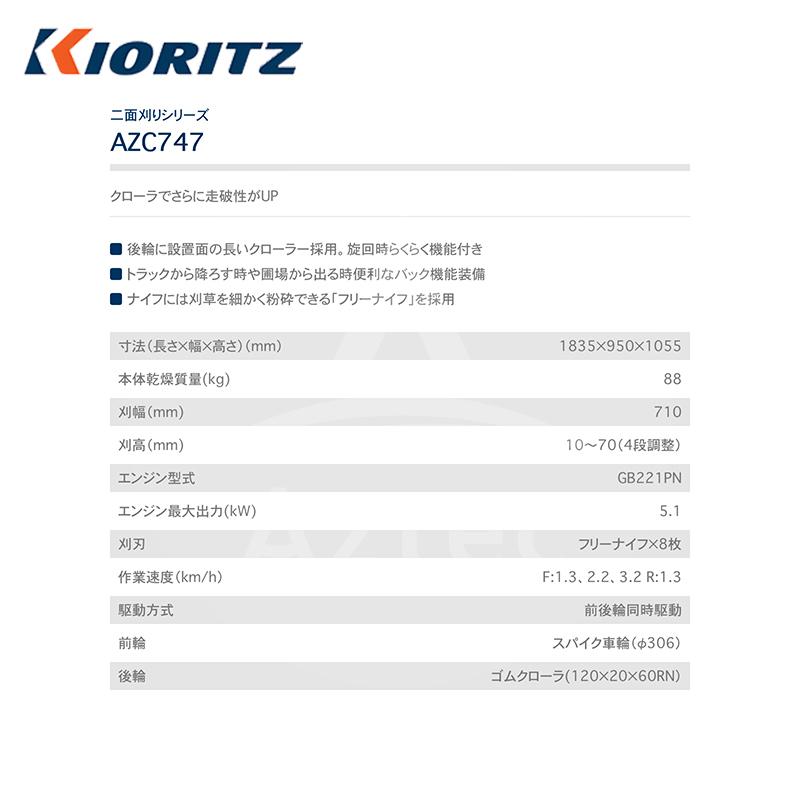 ヤマビコ 共立 やまびこ 草刈り機 畦草刈機 ウイングモアー 二面刈り