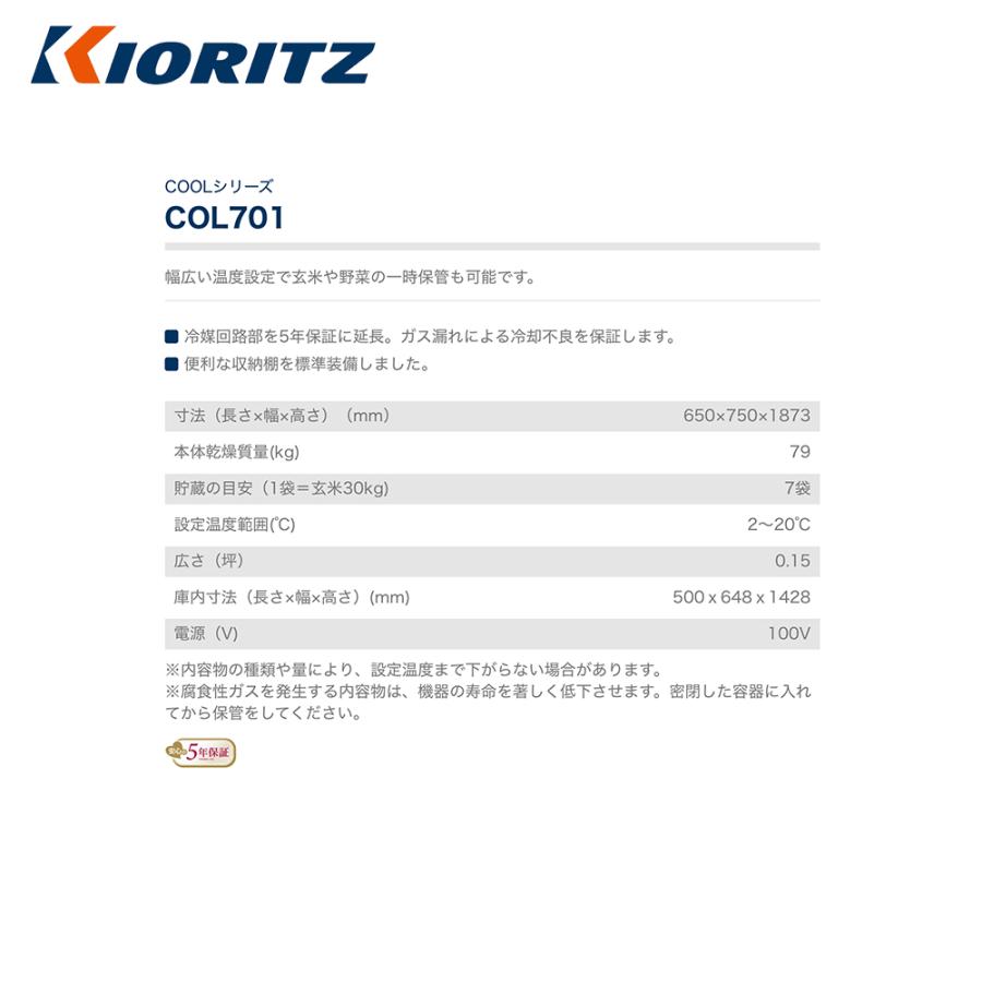 ヤマビコ 共立 やまびこ 低温貯蔵庫 COOLシリーズ COL701 貯蔵の