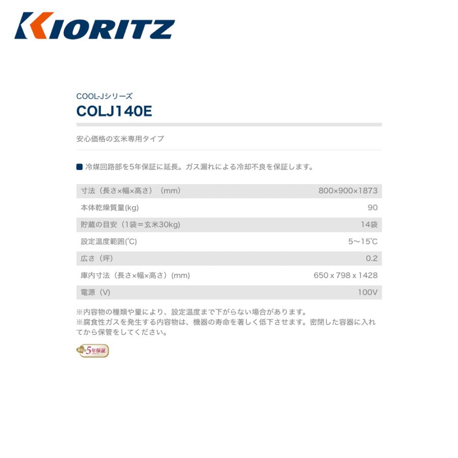 ヤマビコ 共立 やまびこ 低温貯蔵庫 COOL-Jシリーズ COLJ140E 貯蔵の