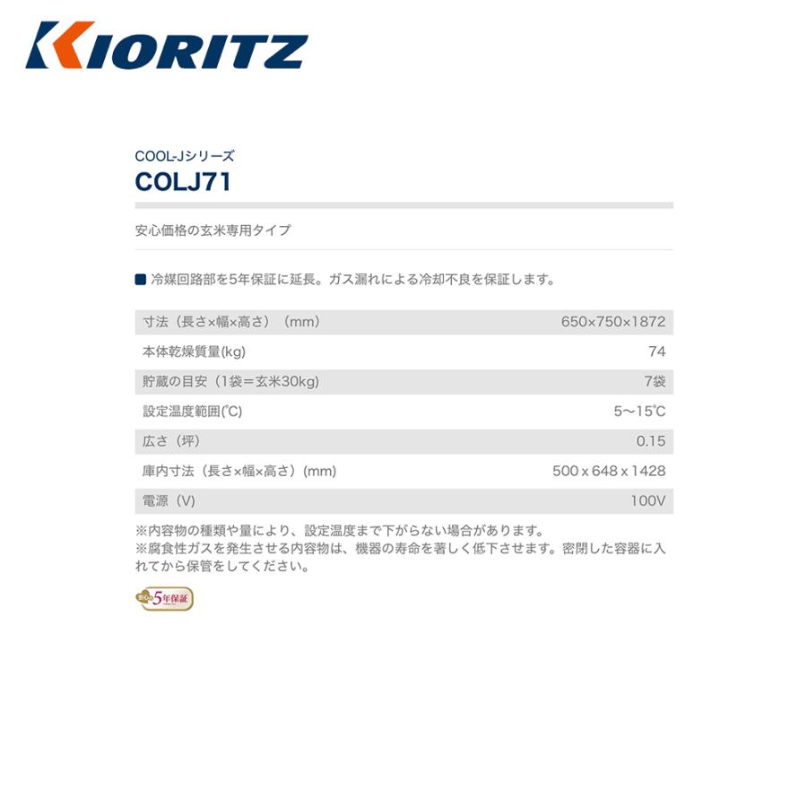 ヤマビコ 共立 やまびこ 低温貯蔵庫 COOL-Jシリーズ COLJ71 貯蔵の目安