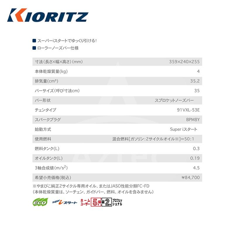 ヤマビコ 共立 やまびこ チェーンソー オールラウンドソー CS357