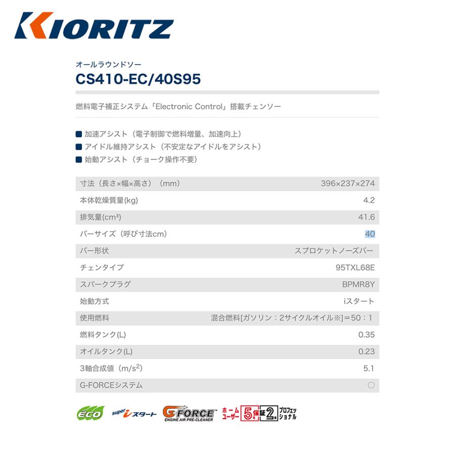 ヤマビコ 共立 やまびこ チェーンソー オールラウンドソーCS410-EC
