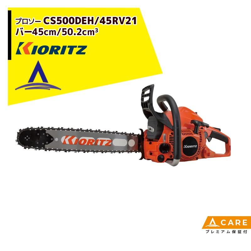 共立 やまびこ｜チェーンソー プロソーCS500DEH/45RV21 スプロケット