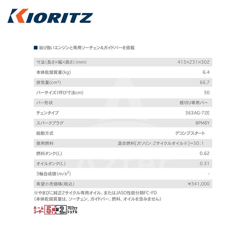 ヤマビコ 共立 やまびこ｜チェーンソー ルートカッター