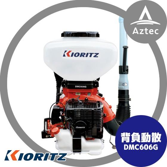 共立 やまびこ｜背負動散 DMC606G KIORITZ GoGo背負動力散布機 DMC606G