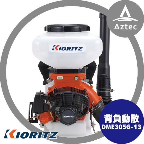 ヤマビコ 共立 (やまびこ) 背負動散 DME305G-13 : AZTEC ヤフー