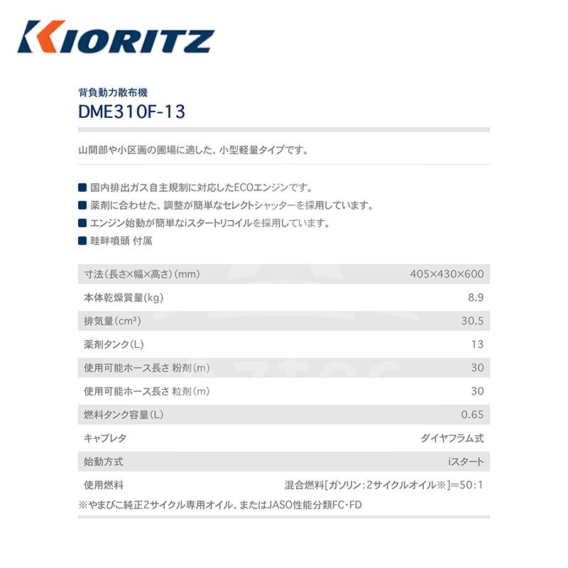 ヤマビコ 共立 やまびこ 背負動力散布機 DME310F-13 山間部や小区画の