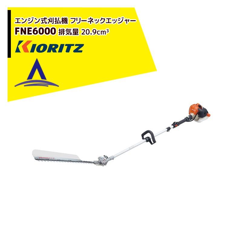 共立 やまびこ 草刈り機 エンジン式刈払機 フリーネックエッジャー
