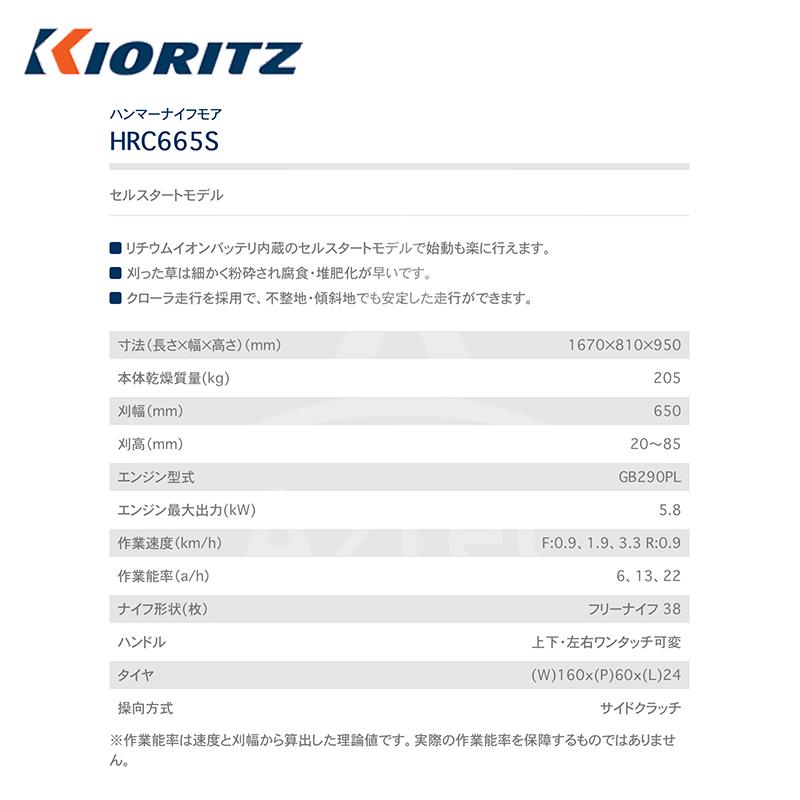 共立 やまびこ｜ハンマーナイフモア HRC665S セルスタートモデル 刈幅650mm 刈高20〜85mm ナイフ形状フリーナイフ 38枚 草刈り機｜aztec｜03