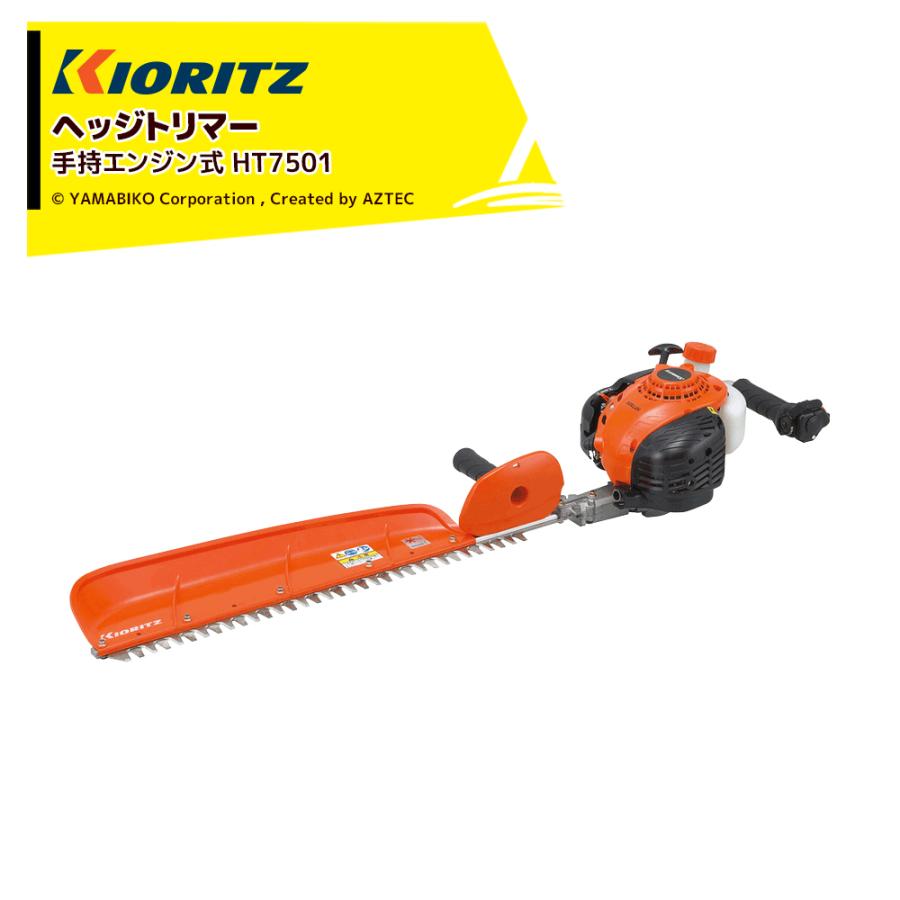 ヤマビコ 共立 やまびこ ヘッジトリマー 手持エンジン式 HT7501