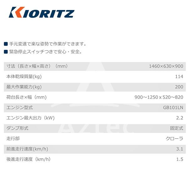 ヤマビコ 共立 やまびこ クローラ運搬車 KCGJ800V 最大作業能力200kg