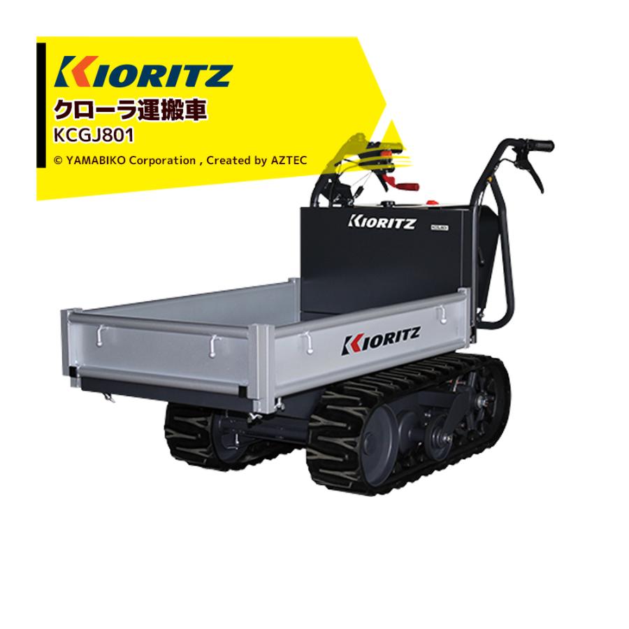 豊富なギフト 共立 やまびこ エンジンクローラ運搬車 KCGJ801 最大作業能力200kg コンパクトで簡単操作 誰でも使える普及品228 800円 whitesforracialequity.org 豊富なギフト 共立 やまびこ エンジンクローラ運搬車 KCGJ801 最大作業能力200kg コンパクトで簡単操作 誰でも使える普及品228 800円 whitesforracialequity.org