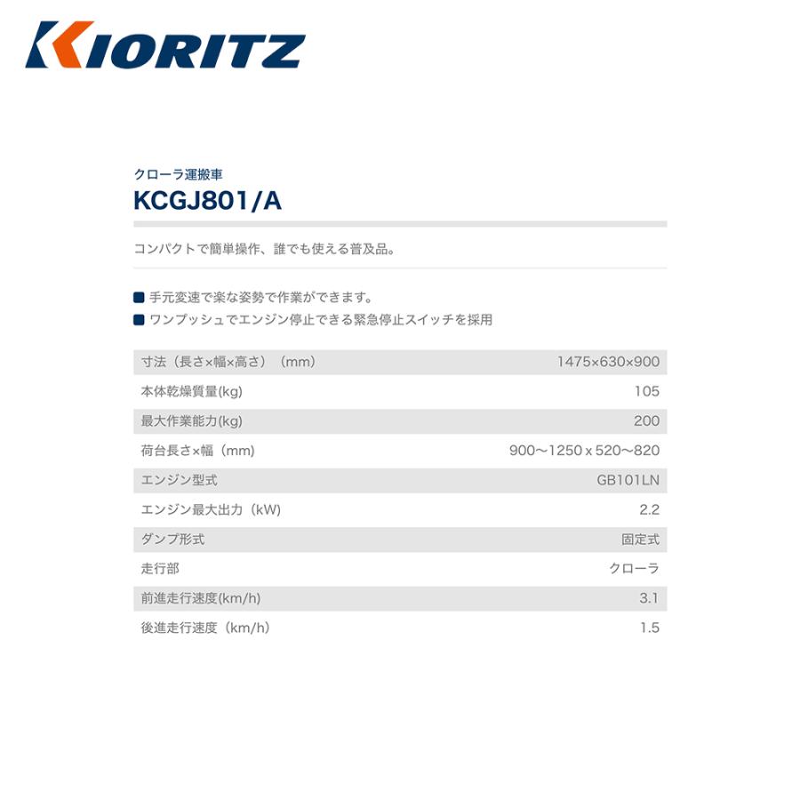 ヤマビコ 共立 やまびこ クローラ運搬車 KCGJ801/A 最大作業能力200kg