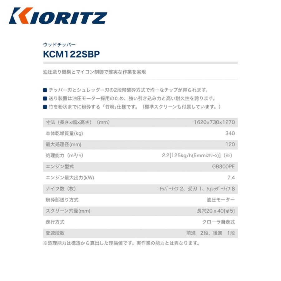 共立　やまびこ｜チッパーシュレッダー　ウッドチッパー　KCM122SBP　最大処理径　120mm