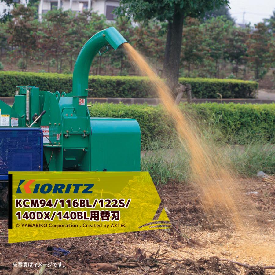 ヤマビコ 共立 やまびこ <替刃・本体別売り>チッパーシュレッダー