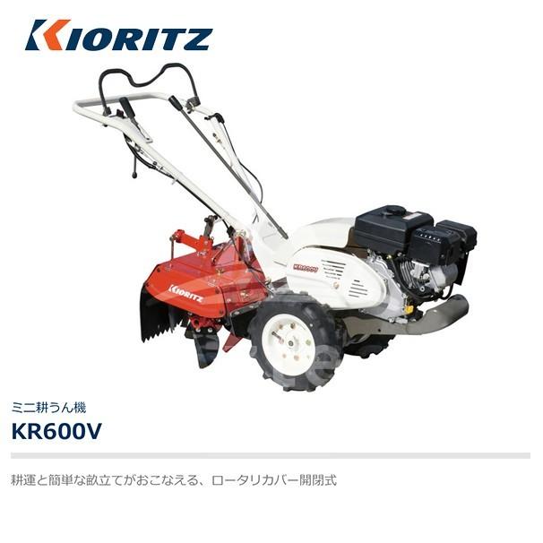 共立　やまびこ｜ミニ耕うん機　KR600V　エンジン最大出力4.6kW