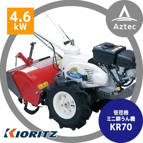 共立 やまびこ｜ミニ耕うん機 KR70 エンジン最大出力4.6kW