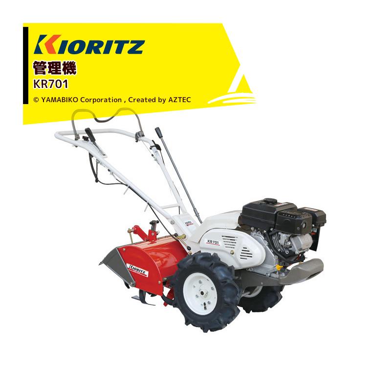 ヤマビコ 共立 やまびこ ミニ耕うん機 KR701 エンジン最大出力4.6kW