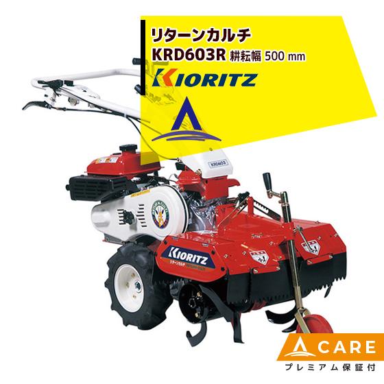 ヤマビコ 共立 やまびこ リターンカルチ KRD603R エンジン最大出力4.6 