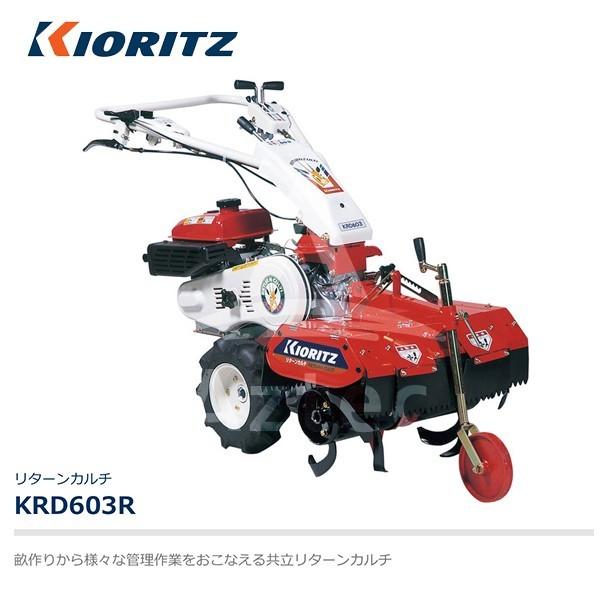 ヤマビコ 共立 やまびこ リターンカルチ KRD603R エンジン最大出力4.6