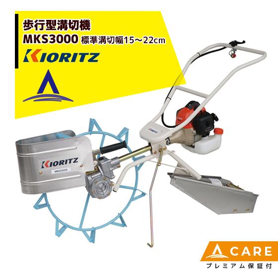 ヤマビコ 共立 やまびこ 歩行型溝切機 MKS3000【プレミアム保証付