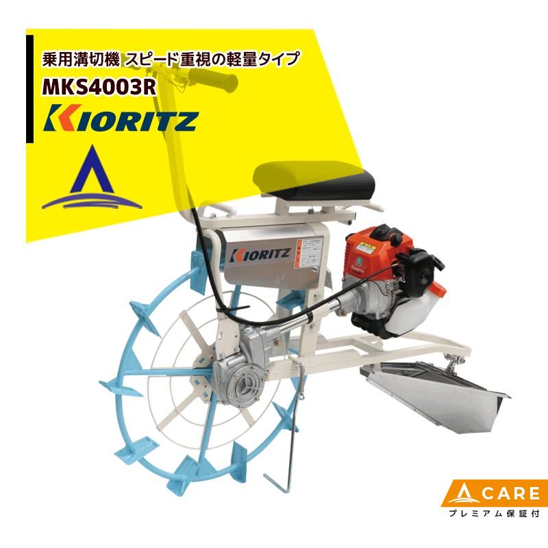 ヤマビコ 共立 やまびこ 溝切機 溝切ライダー MKS4003R スピード重視の